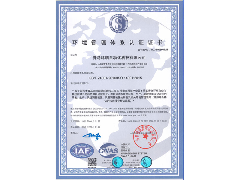 環(huán)境安全管理體系認證證書